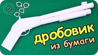 ДРОБОВИК ИЗ БУМАГИ