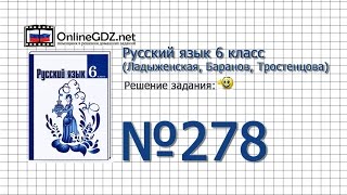 Задание № 278 — Русский язык 6 класс (Ладыженская, Баранов, Тростенцова)