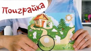 ?Следопыт ищет сказки - Запутанная история? -Играем в следопытов? - Поиграйка с Егором