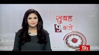 Hindi News Bulletin | हिंदी समाचार बुलेटिन – Sep 17, 2018 (9 am)