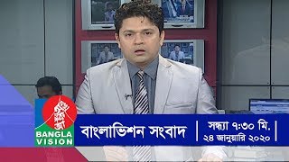 সন্ধ্যা ৭:৩০ টার বাংলাভিশন সংবাদ | Bangla News | 24_January_2020 | 07:30 PM | BanglaVision News