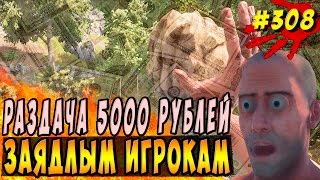 New Rust - Раздаём реальные деньги (5000руб) с Админом , всем заядлым игрокам. #308