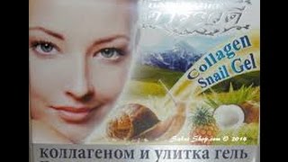 Крем для лица с коллагеном и экстрактом слизи улитки. Тайские штучки.
