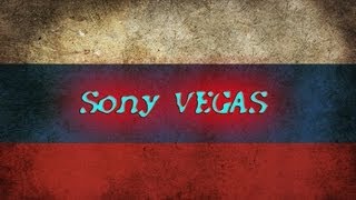 Как растянуть видео на весь экран в Sony Vegas Pro
