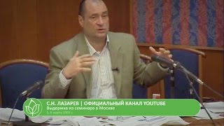 С.Н. Лазарев | Равенство полов