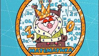 Формула любви  - Смешарики. ПИН - код | Познавательные мультфильмы