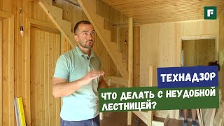 Переделка лестницы в доме: исправляем косяки неудобного лестничного проема // FORUMHOUSE