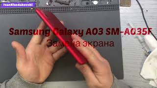SAMSUNG GALAXY A03 SM-A035F/ КАК ЗАМЕНИТЬ ДИСПЛЕЙНЫЙ МОДУЛЬ/SCREEN REPLACEMENT