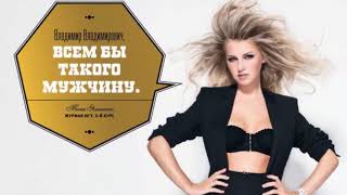 President Putins Playboy Lifestyle