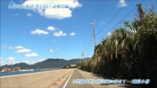 しまなみ海道③生口島・高根島編/ShimanamiKaido_Ikuchishima･Takaneshima