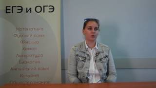 Курсы ОГЭ - Отзыв Александры о курсах по Биологии и Химии