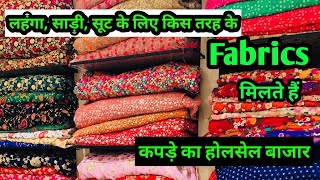 SEELAMPUR DESIGNER FABRICS MARKET CHEAPEST FABRIC DELHI WHOLESALE MARKET:-DEEPAK VLOGS