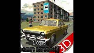 Играем в Russian Taxi Simulator 2016 1 series