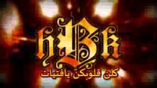 اغنية المصارع شون مايكلز (مترجمه للعربيه)