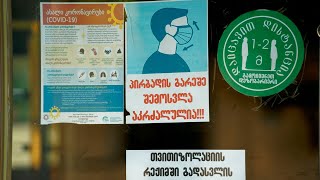 COVID-19-ის მეორე ტალღა: საქართველოში აკრძალვები წესდება