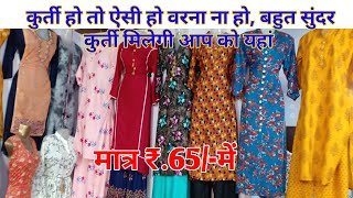 Plazo Set Manufacture । Kurti Manufacture Part-2