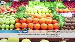 جدل في الكونغرس بشأن مساعي تطبيق قانون لتوعية المواطنين بالمواد الغذائية المعدلة وراثيا