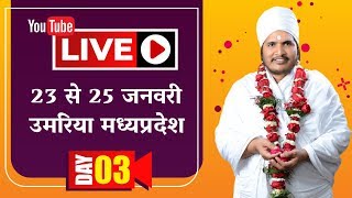 LIVE Stream at umariya (M.P).Day-3 By Sant Shri Asang Dev Ji