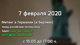 УБИЙСТВО МАНСУРА СТАРОГО / МИТИНГ 7 ФЕВРАЛЯ