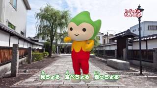 Let's Go ちょるる｜山口県PR本部長 ちょるる