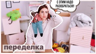 СРОЧНО ИСПРАВЛЯЕМ!!! МИССИЯ "ПЕРЕКРАСИТЬ ВСЁ"