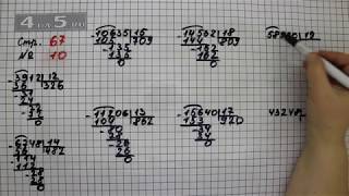 Страница 67 Задание 10 – Математика 4 класс Моро – Учебник Часть 2