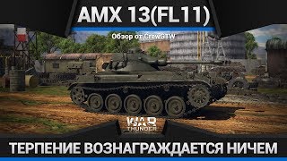 AMX-13 (FL11) ЧАФФИ НА МИНИМАЛКАХ в War Thunder