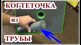  Когтеточка для КОТА / Кошки / Своими руками.