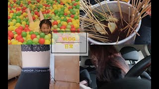 VLOG | 新开的串串香 | 娃娃和姥姥的日常 | 上班 | 健身 | 山药排骨汤