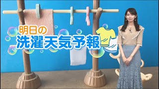 【お洗濯情報】あす10月10日(日)は太平洋側や北海道で雨に注意