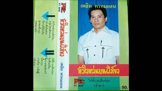 ลุงเชยเข้ากรุง