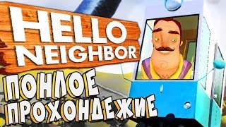 ПОЛНОЕ ПРАВИЛЬНОЕ ПРОХОЖДЕНИЕ HELLO NEIGHBOR BETA 3! ► #4
