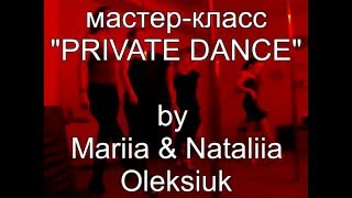 МК "Приватный танец" от СТ "Let's Fly"
