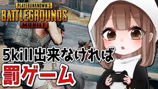 【PUBGモバイル】1試合で合計5killを目指します！