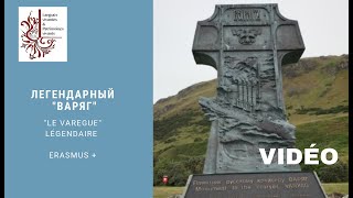 Vidéo Легендарный "Варяг"/ "Le Varegue" légendaire