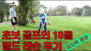 ⛳골프필드레슨! 경사면 아이언샷 방법 및 상황별 대처법(초보는 꼭 익히고 필드나가자)