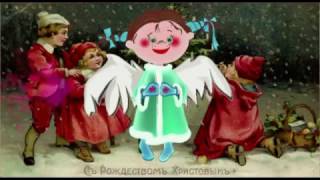Поздравления с Рождеством Христовым 2019! - Merry Christmas- Чудесное Рождество