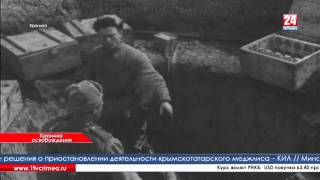 Хроника освобождения