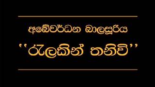 Ralakin Thanive   Abewardana Balasuriya