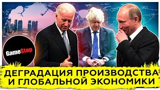 Деградация производства и глобальной экономики | Пранк вышел из под контроля 