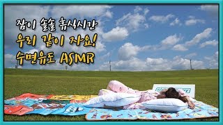 수면유도 ASMR+ 잠이마솔솔~~~~~~ 팝콘베개와 함께라면~~