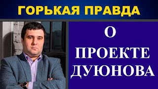 ? Горькая правда о Skyway и проекте Дуюнова   Андрей Шевцов