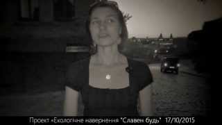 #ініціатива - Проект "Екологічне навернення "Славен будь!" (17/10/2015) Анонс-інтерв'ю