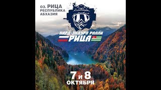абхазия ралли рица 2017