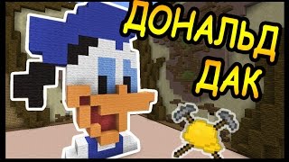 ДОНАЛЬД ДАК и МИККИ МАУС в майнкрафт !!! - БИТВА СТРОИТЕЛЕЙ #61 - Minecraft