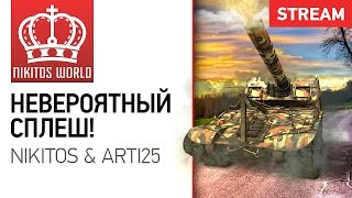 Стрим шоу - "Невероятный сплеш" - Никитос и Arti25 снова вместе.