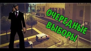 Advance RP Green - Будни в мэрии! Часть № 11 Выбираем президента! Передаем приветы!