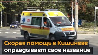 Скорая помощь в Кишиневе оправдывает свое название