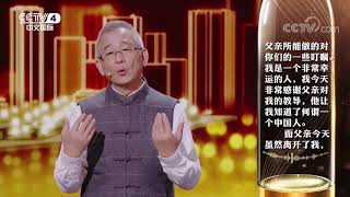 [谢谢了，我的家]南一鹏寄语| CCTV中文国际