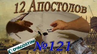 Сборка Палуб корабля "12 Апостолов" №121. Пушка в масштабе 1:48.